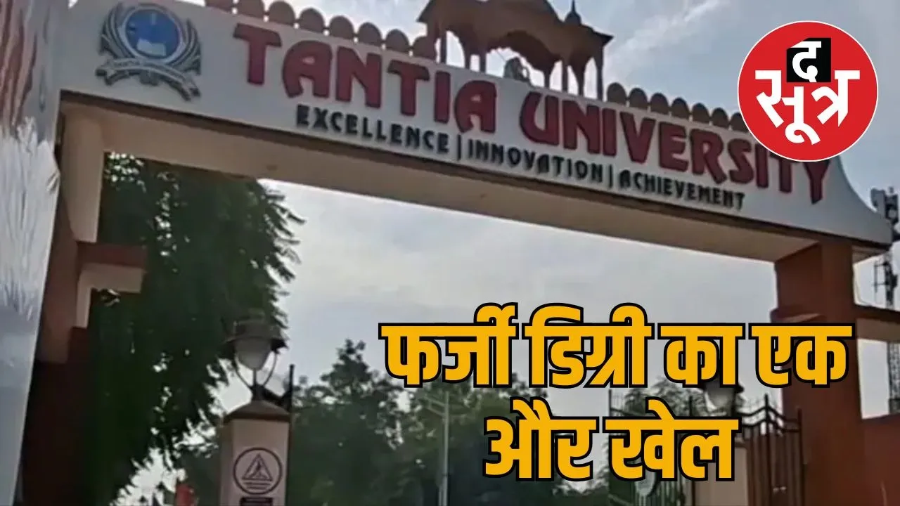 tantiya university
