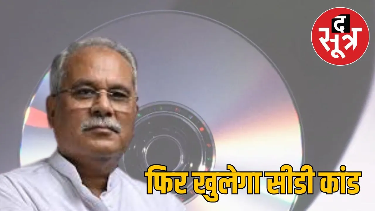 bhupesh baghel cd scandal