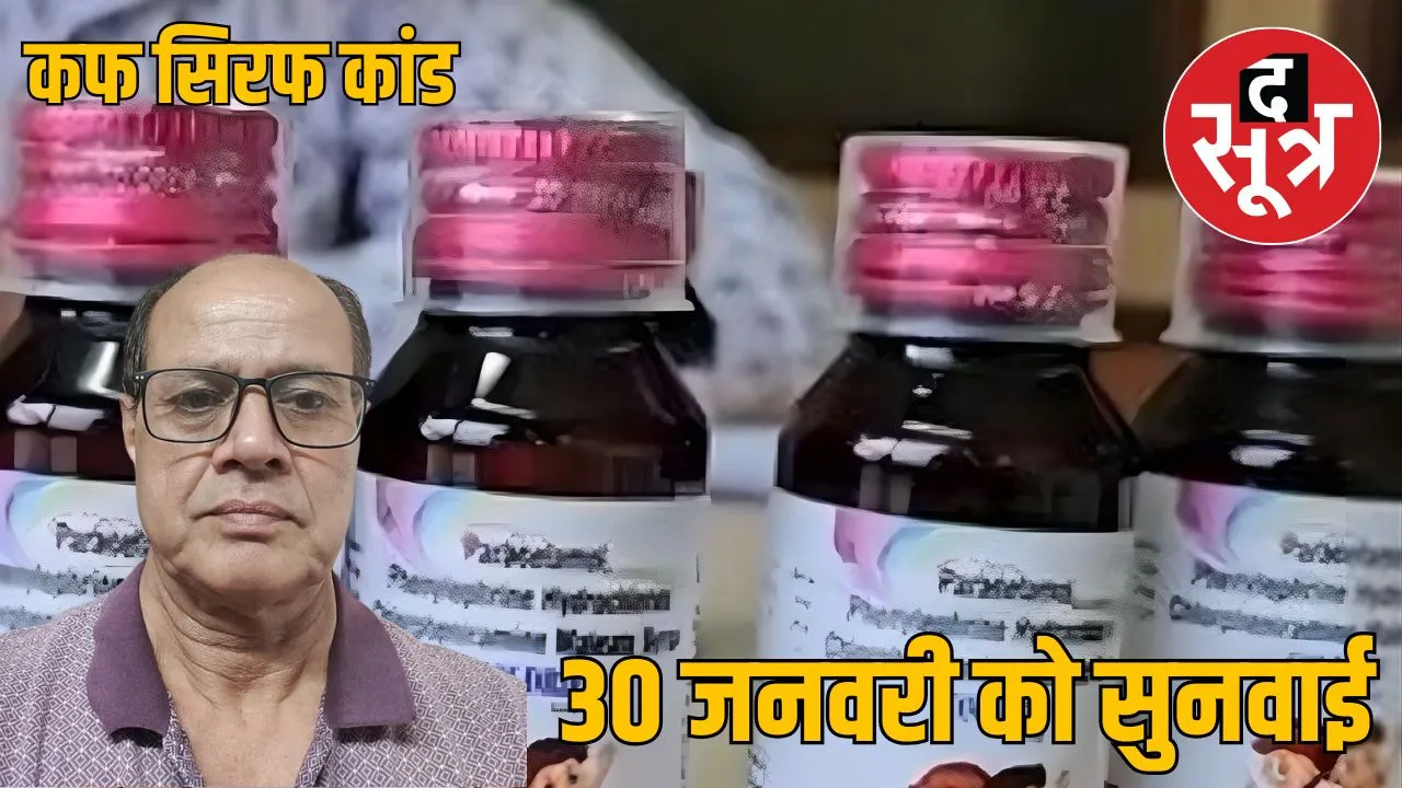 chhindwara cough syrup