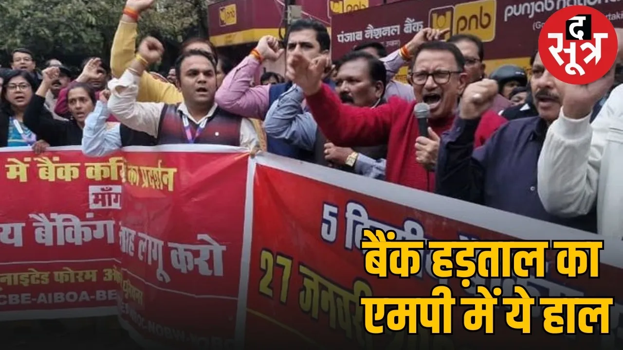 bank-strike mp 5 days working bhopal ujjian demand 2026