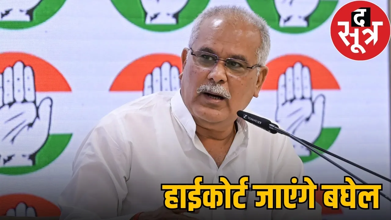 chhattisgarh-sex-cd-case-bhupesh-baghel-highcourt-ajay-chandrakar