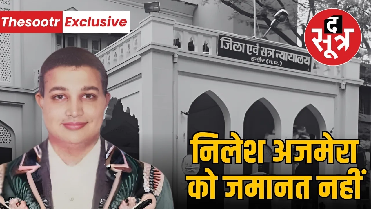 land mafia nilesh ajmera anticipatory bail rejected indore