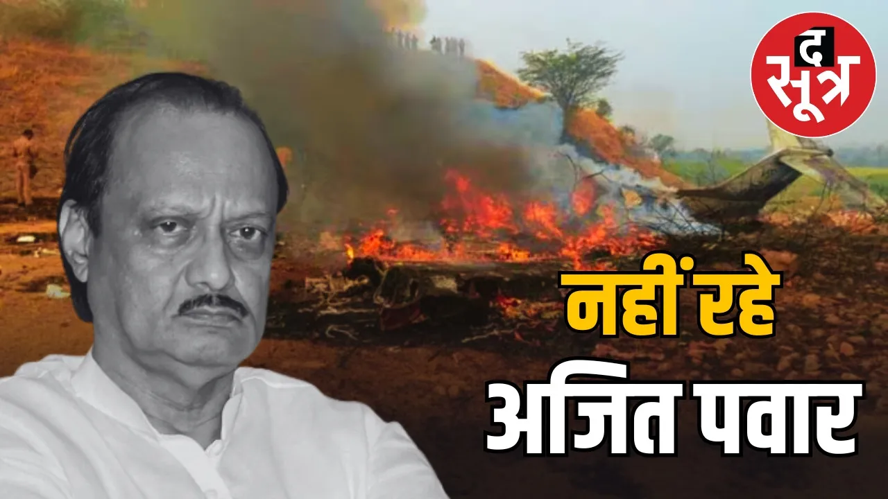 ajit pawar plane crash maharashtra