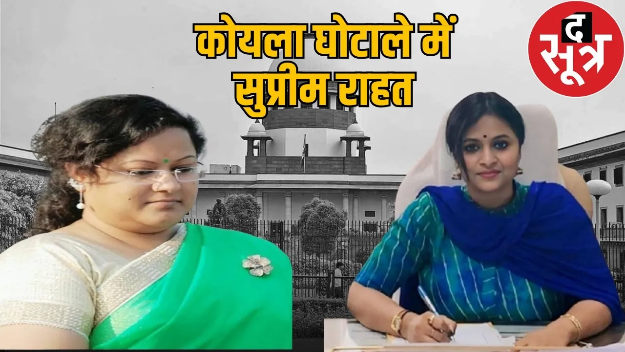 cg-coal-scam-supreme-court-grants-bail-to-ranu-sahu-saumya-chaurasiya