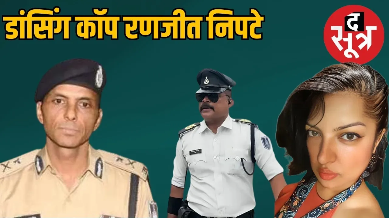 CP Santosh Singh has zero tolerance on dancing traffic cop Ranjeet Singh demoted him to constable