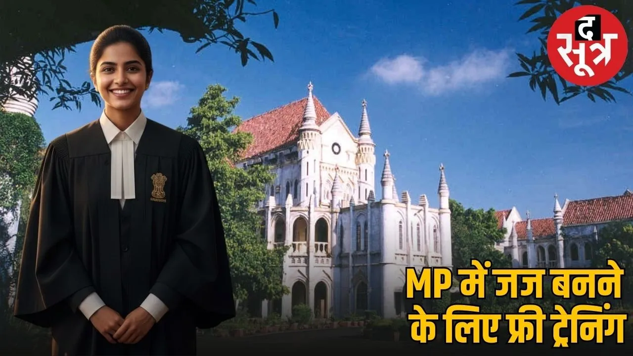 mp high court civil judge free training program
