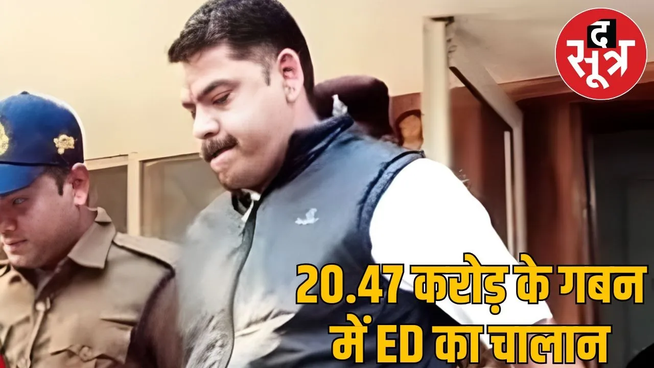 ED Indore issues challan against Alirajpur's BEO Kamal Rathore, accused of embezzlement of Rs 20.47 crore