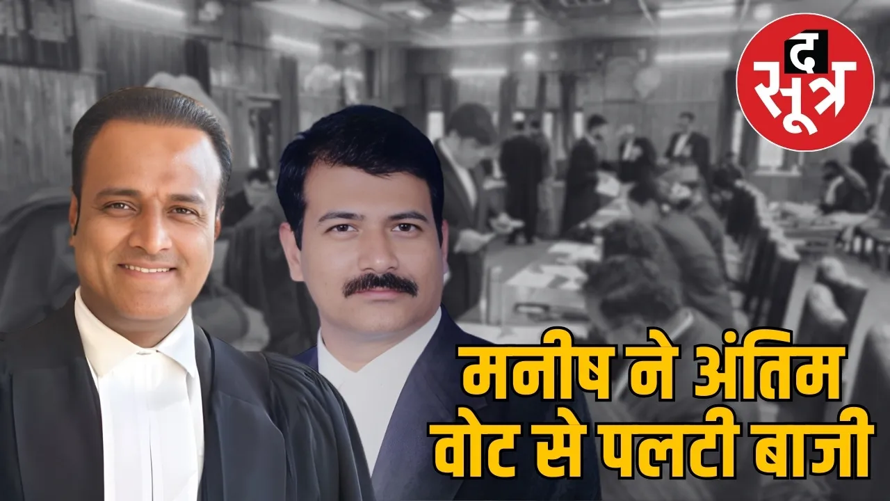indore high court bar association election results manish yadav president