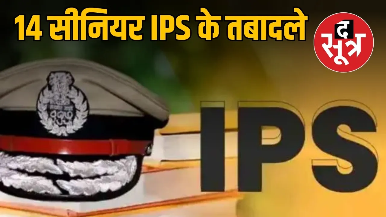 ips transfer madhya pradesh