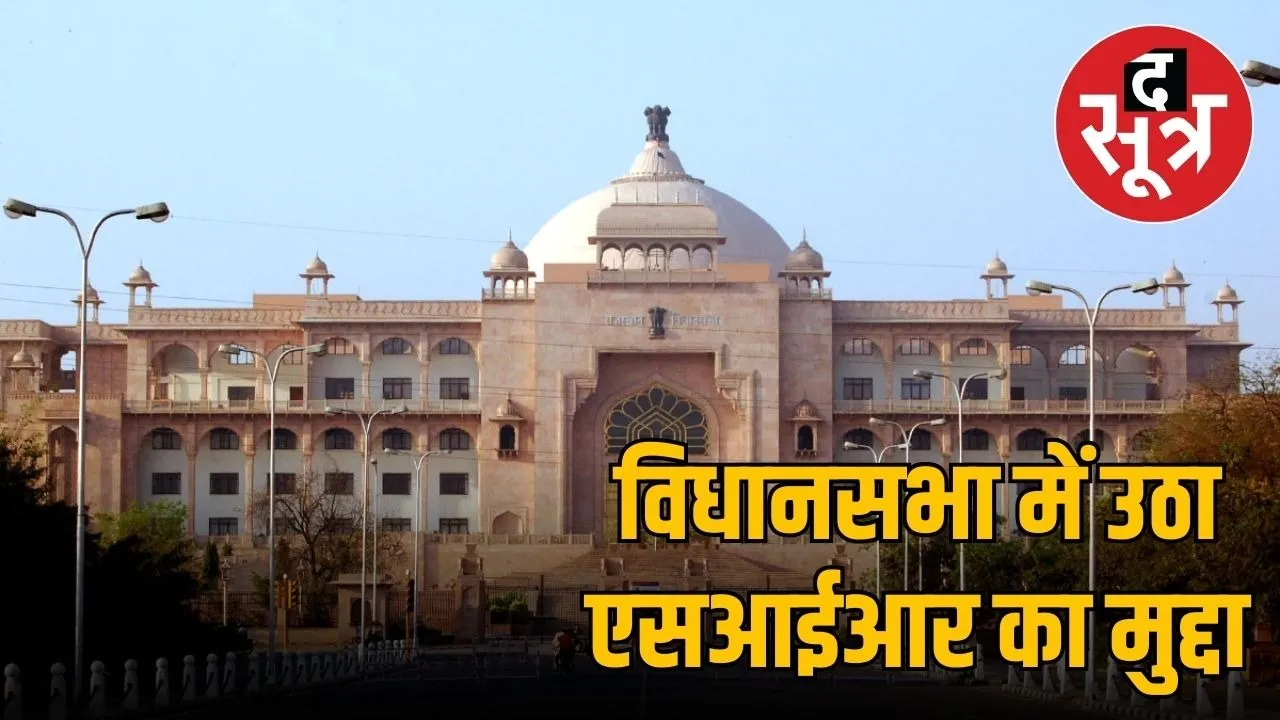 Rajasthan_Assembly