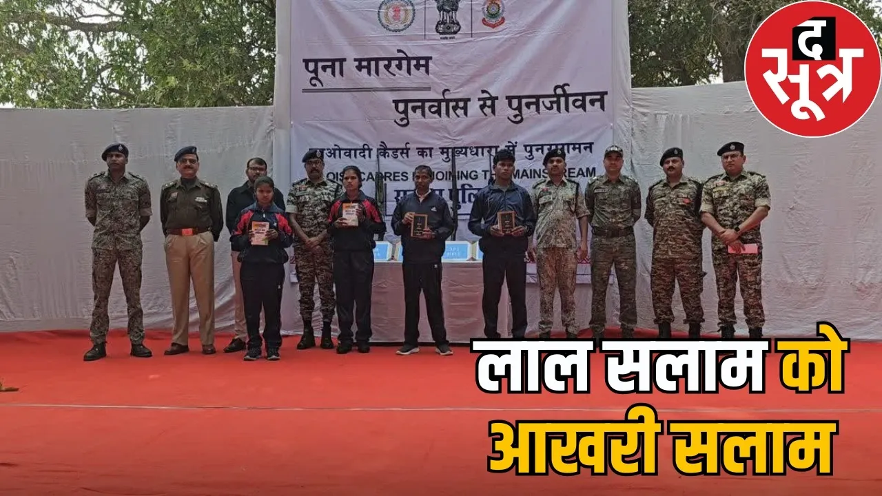 sukma-4-naxalites-surrender-poonamargem-campaign-success