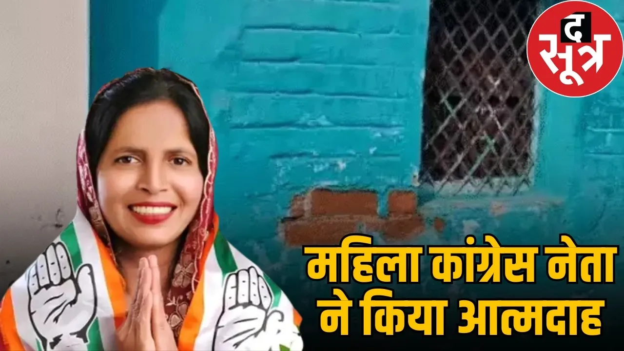 durg-congress-woman-worker-self-immolation-death-house-dispute