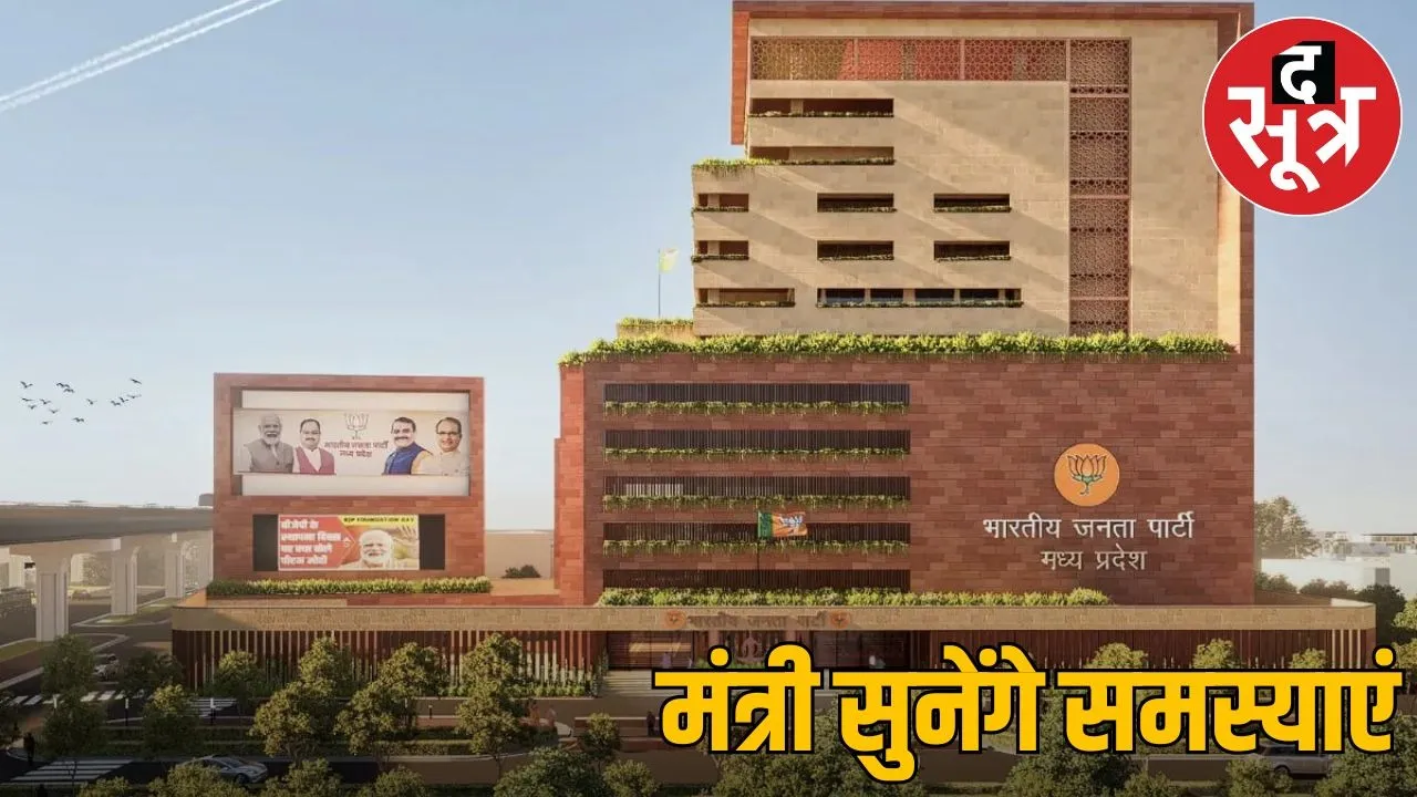 Ministers will meet in MP BJP office