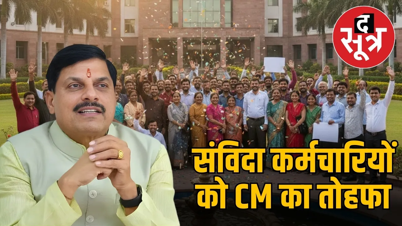 mp contractual employees regularization cm mohan yadav