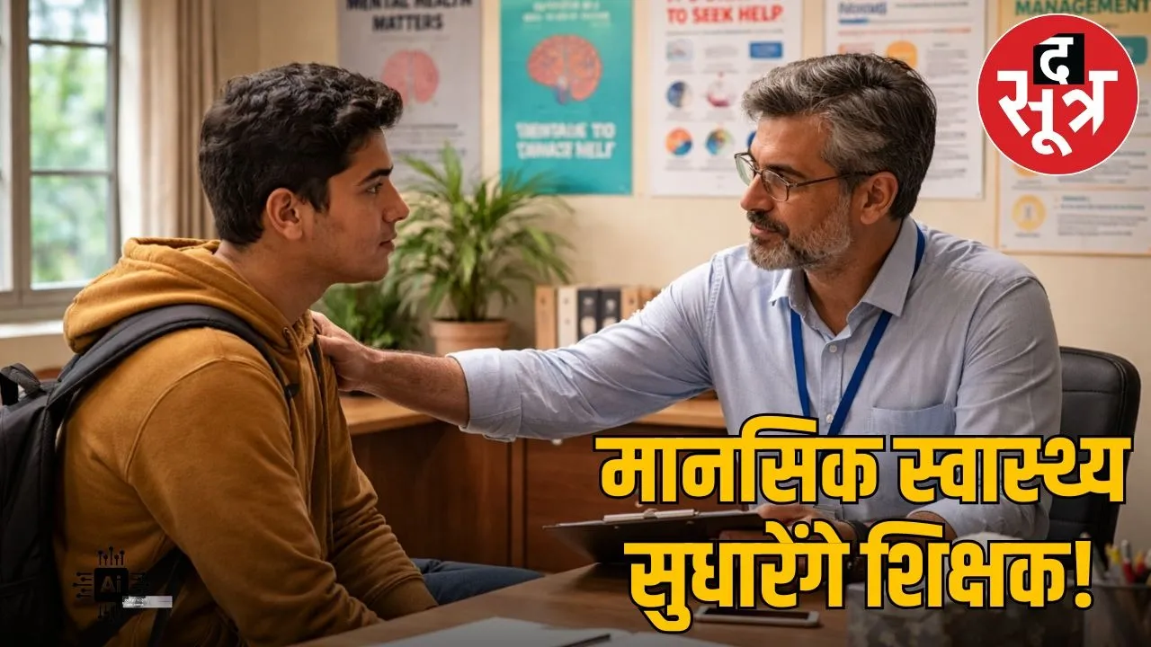 Now teachers will become the first counselor of students