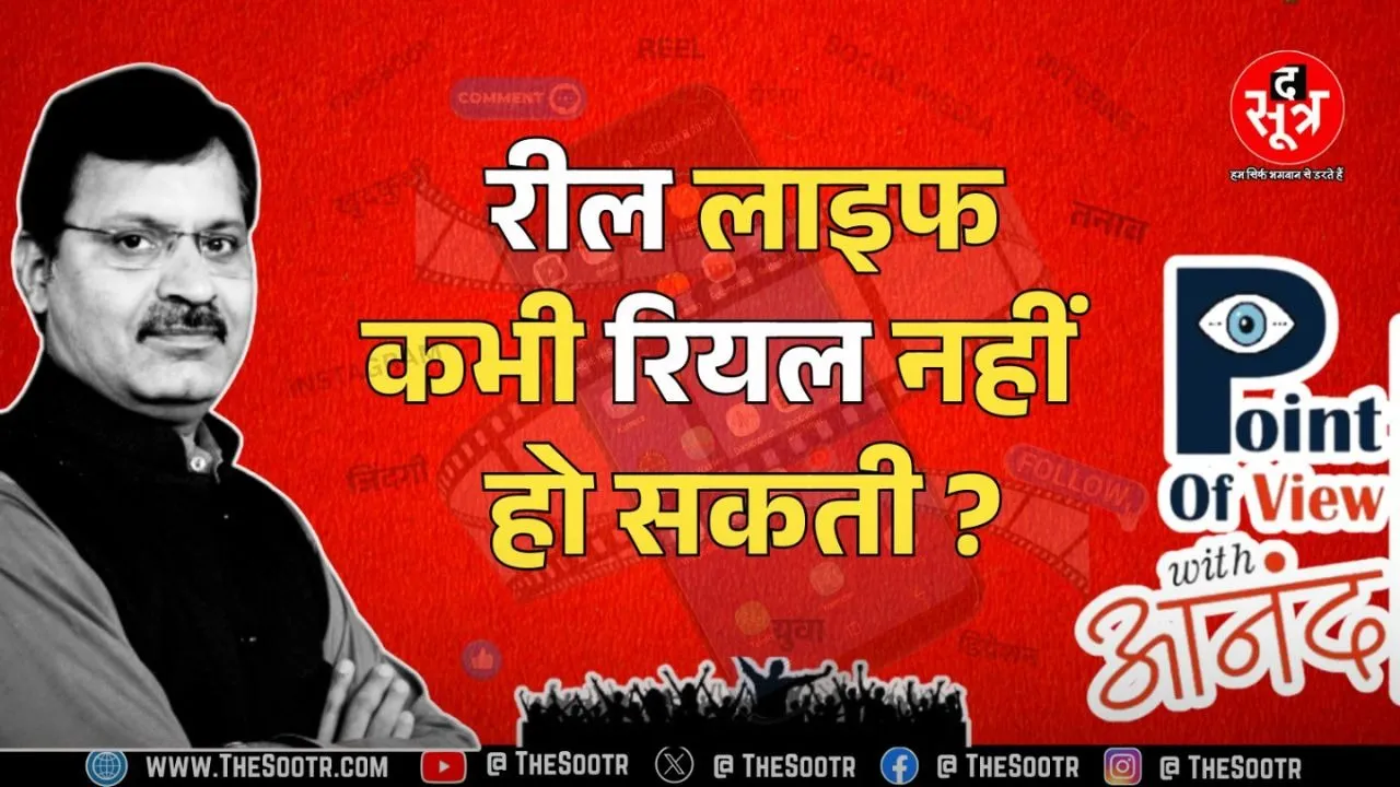 Point Of View With Anand