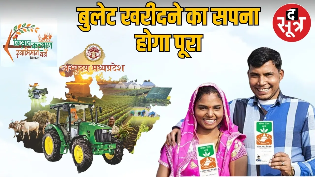 mrada swasth yojna soil health benefits eligibility