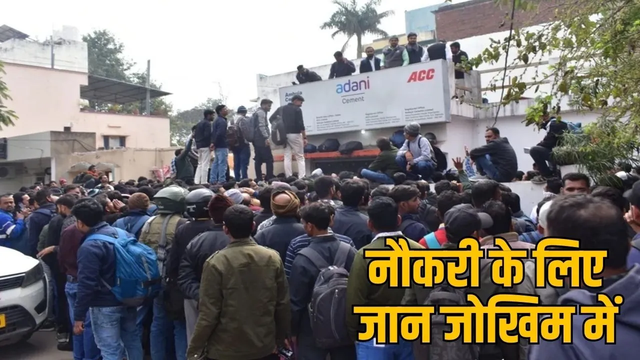 satna-job-interview-chaos-cement-plant-recruitment