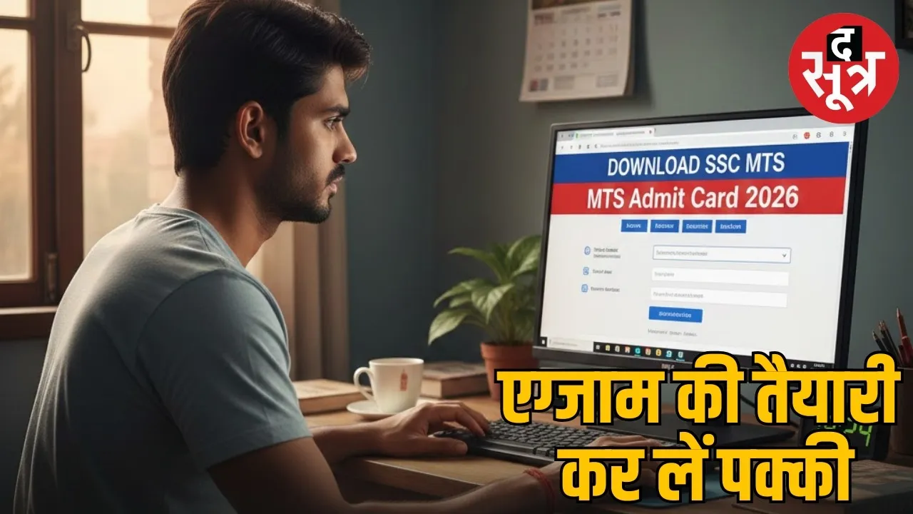 ssc-mts-admit-card-2025-26-download-link-exam-date
