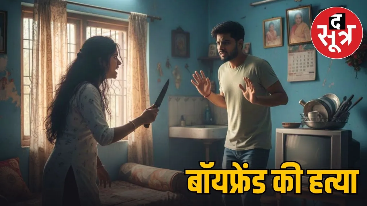 girlfriend kills boyfriend bilaspur chhattisgarh