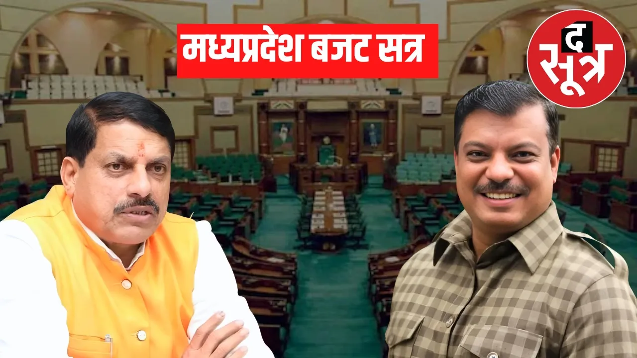 mp budget session 2026