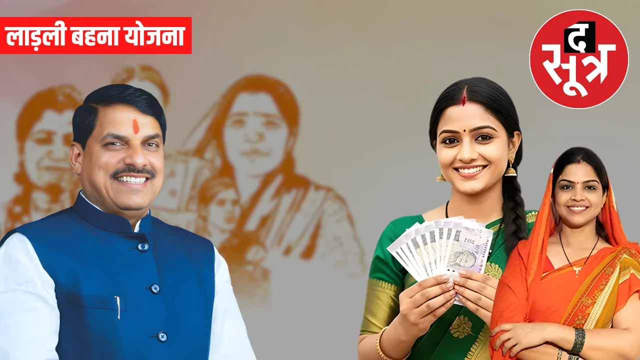ladli behna yojana