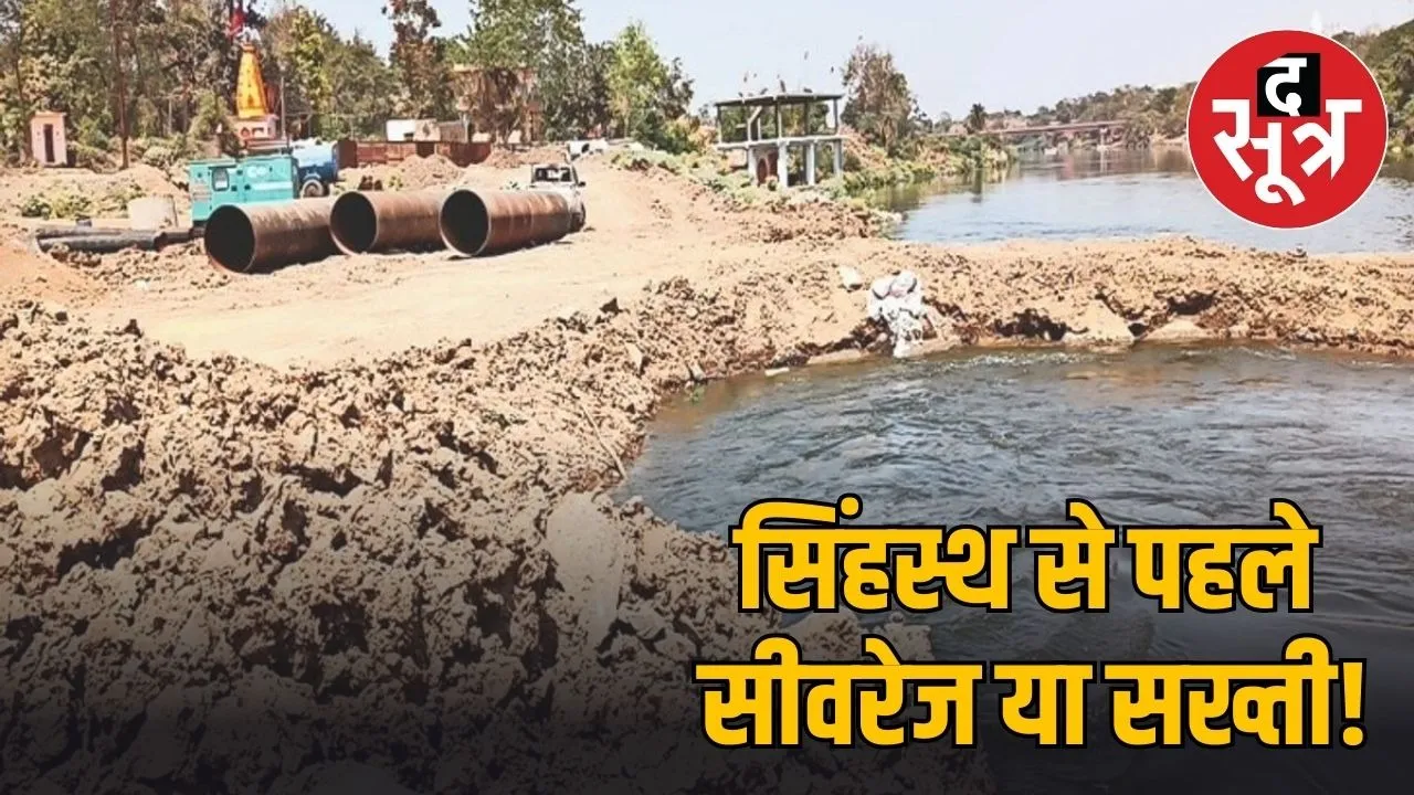 ujjain underground sewage project Simhastha high court deadline