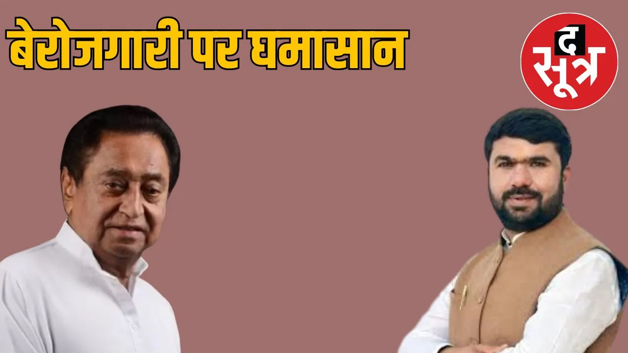 kamalnath Vivek Bunty Sahu
