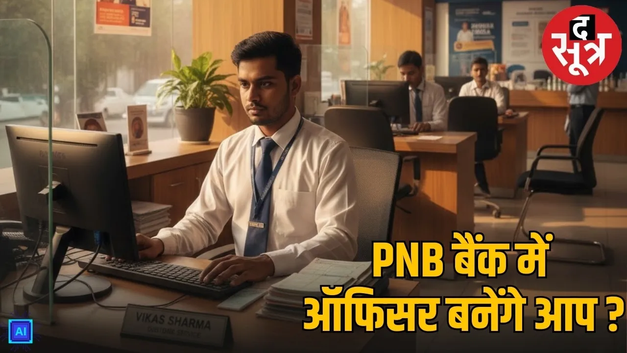 pnb-apprentice-vacancy-2026-sarkari-naukri