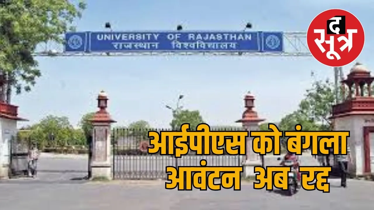 rajasthan univercity