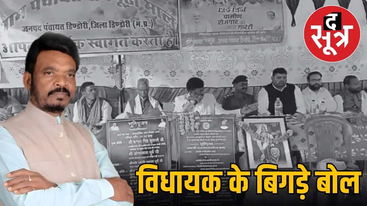 omprakash dhurve abusive language dindori controver