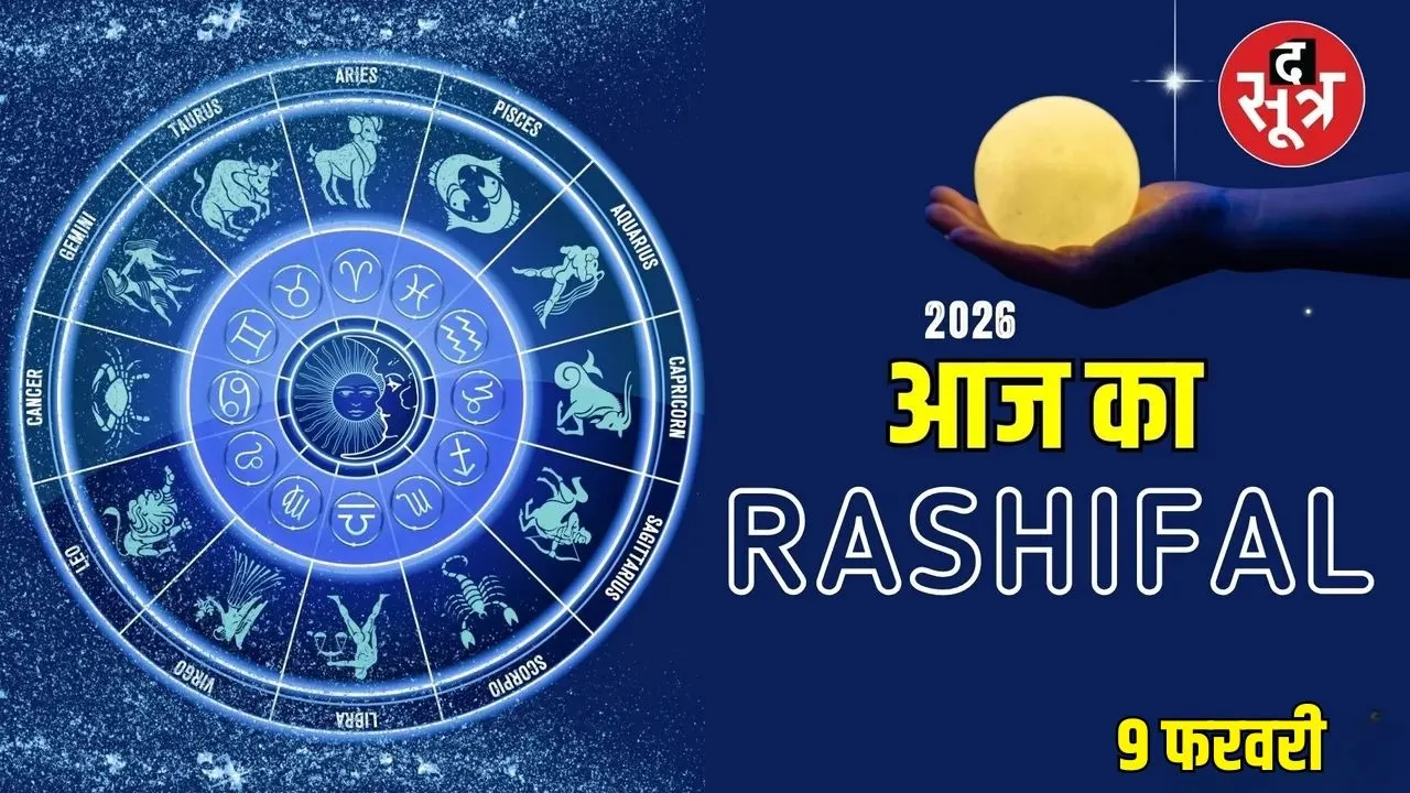 horoscope-sunsday-february-9-2026-know-your-zodiac-signs