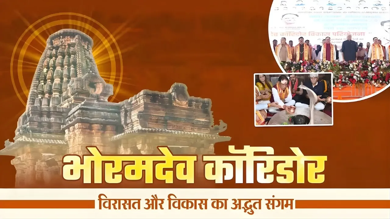 bhoramdev corridor chhattisgarh