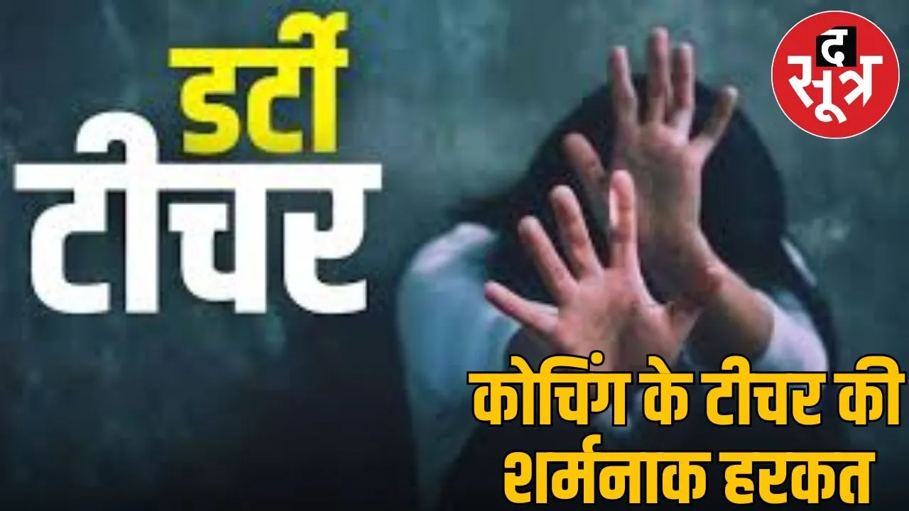 Coaching teacher molests minor girl in Indore