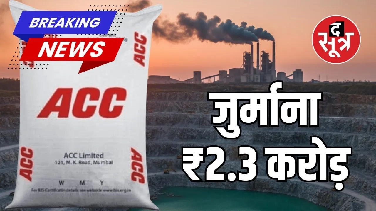 ₹2.3 crore fine on ACC Cement