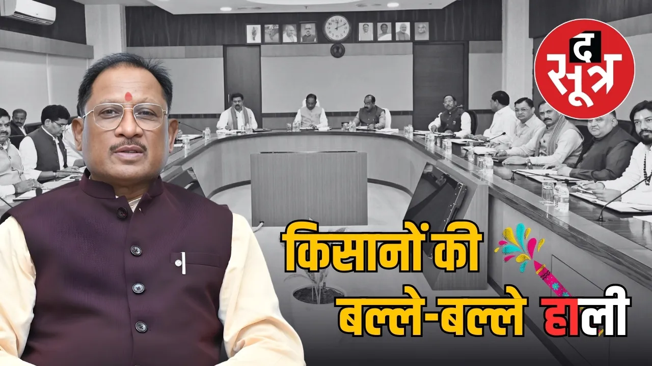 cg farmers bonus krishak unnati yojana cabinet decision