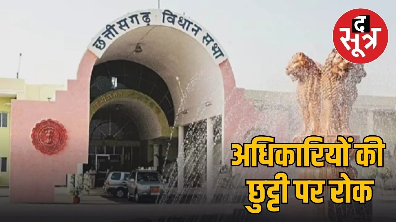 chhattisgarh assembly session preparations meeting