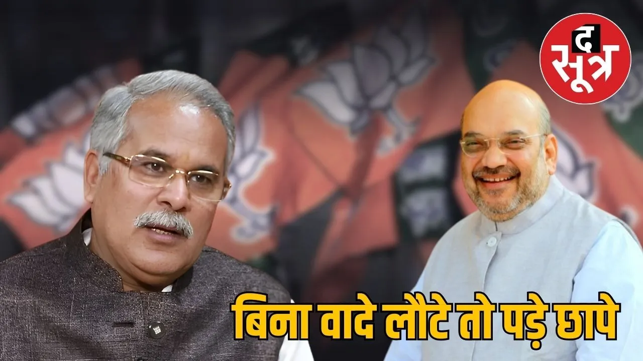 former chief minister bhupesh baghel bjp offer reveal