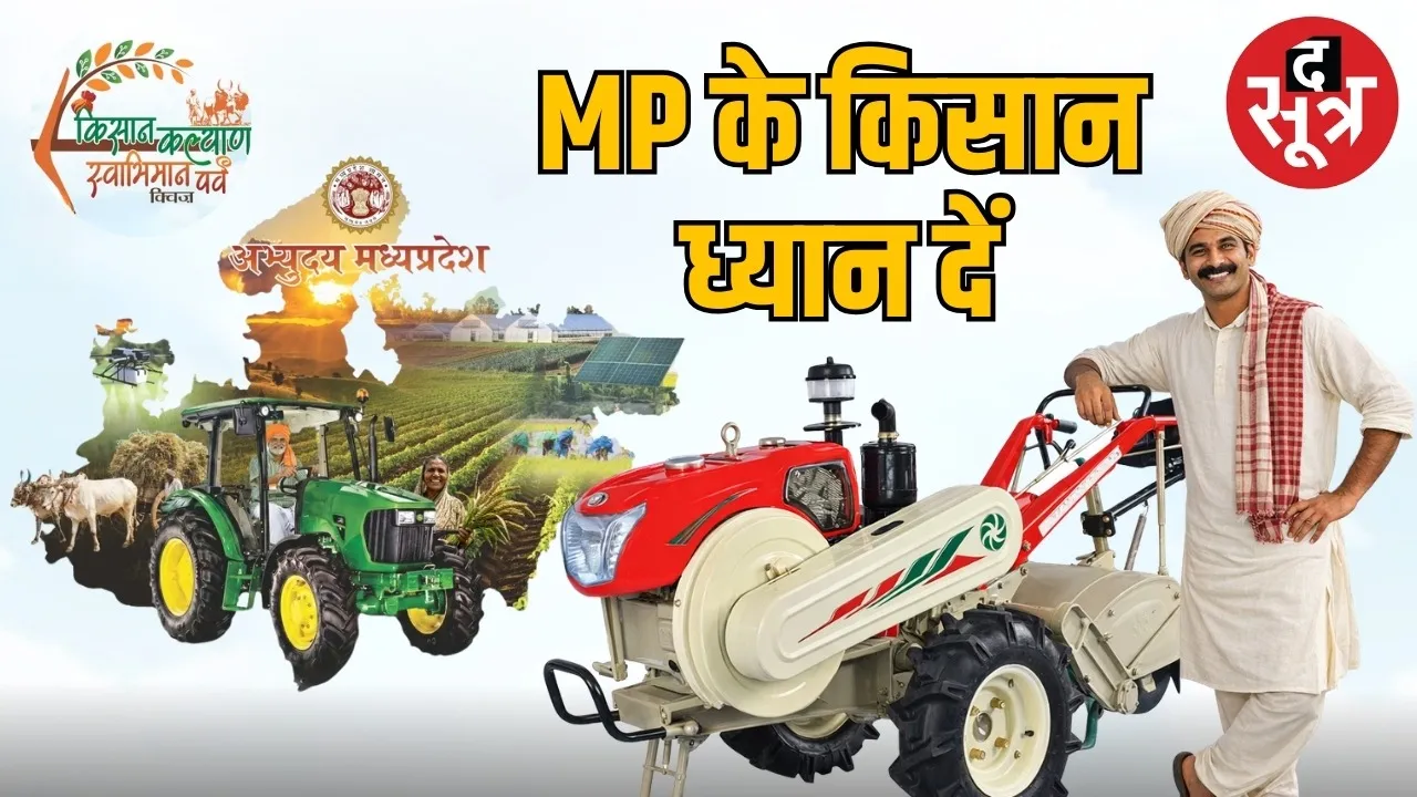 mp-e-krishi-yantra-anudaan-yojana-subsidy