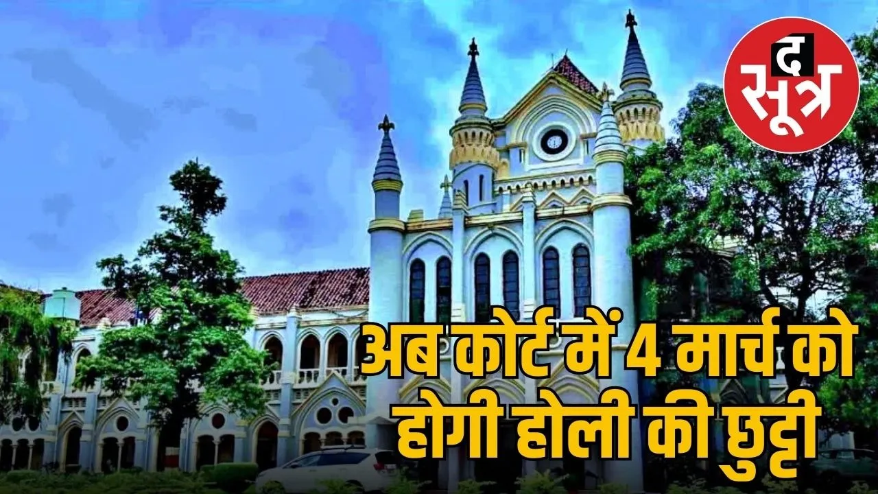 mp-high-court-holi-holiday-calendar-update