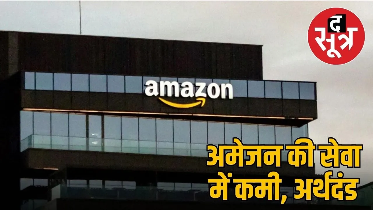 indore-consumer-forum-amazon-ordered-refund