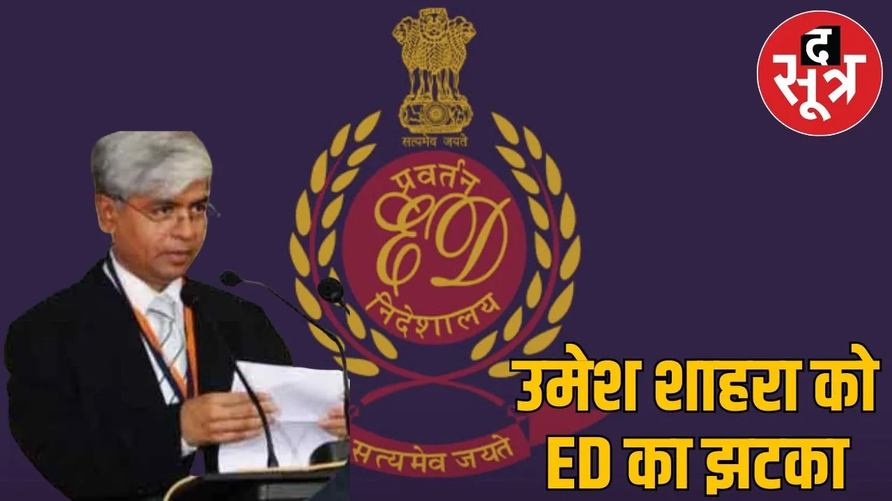 Indore ED big action against Shahras interest group