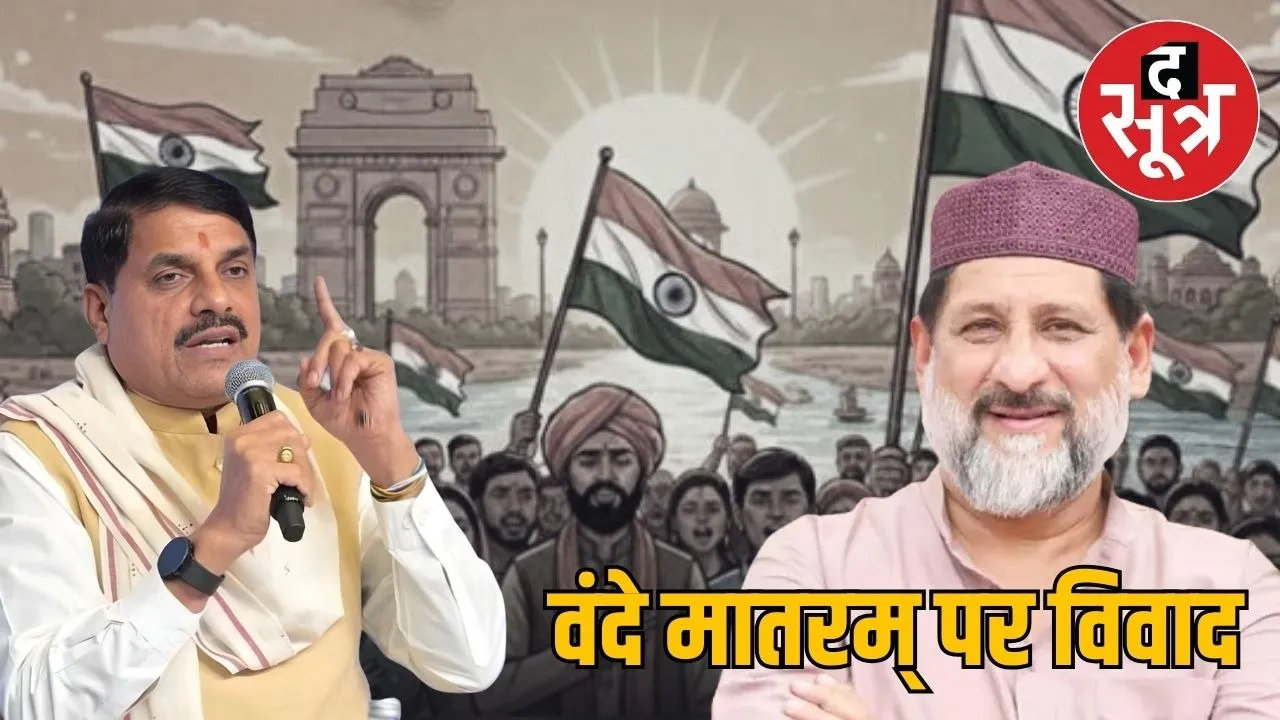 mp bhopal mla arif masood vande mataram protest