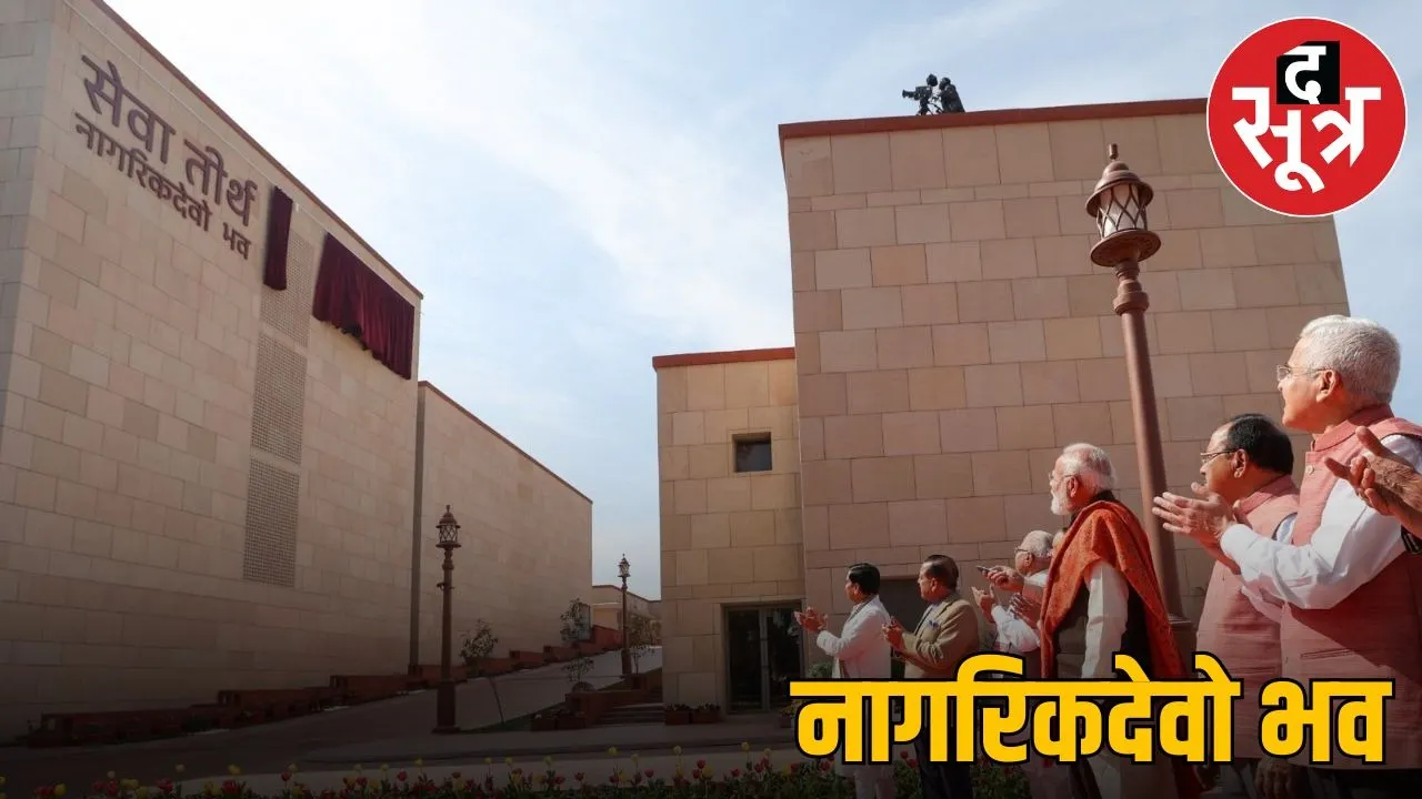 Prime Minister Modi inaugurates Seva Teerth