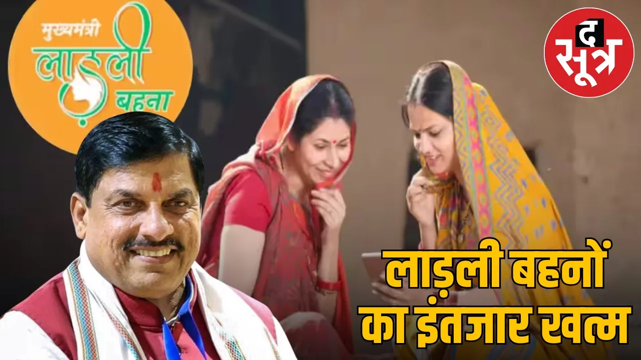 ladli behna yojna february kist