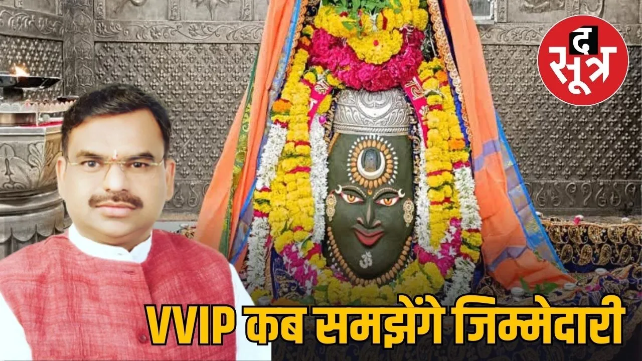 bjp mps sister mayor entered mahakals sanctum without permission