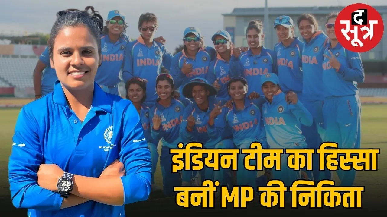 mp bhopal nikita singh selection indian cricket team