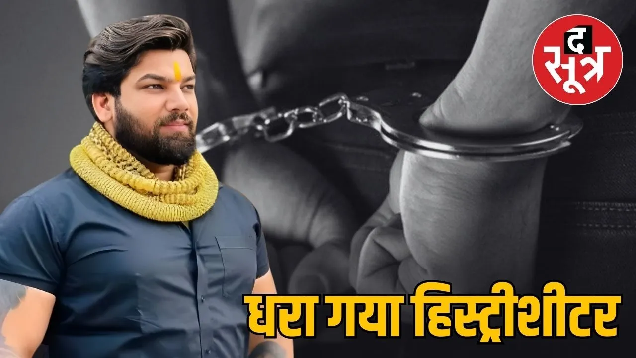 chhattisgarh history sheeter rohit tomar arrested