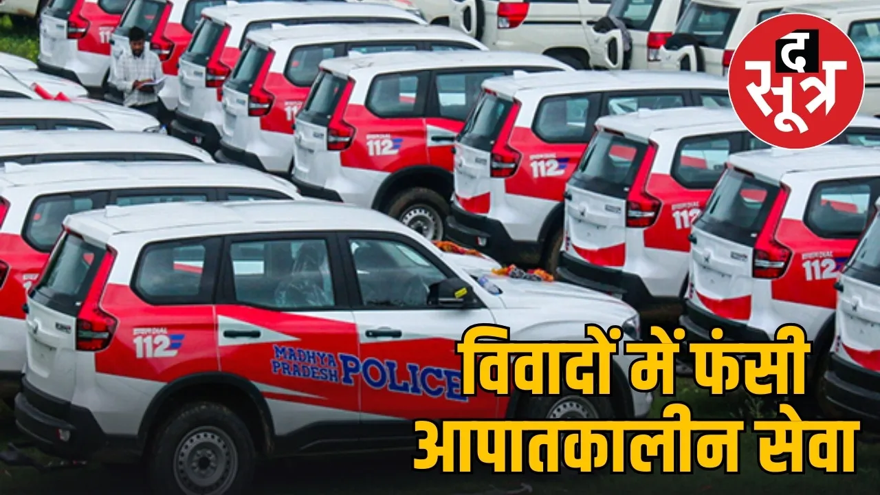 mp dial 112 tender controversy