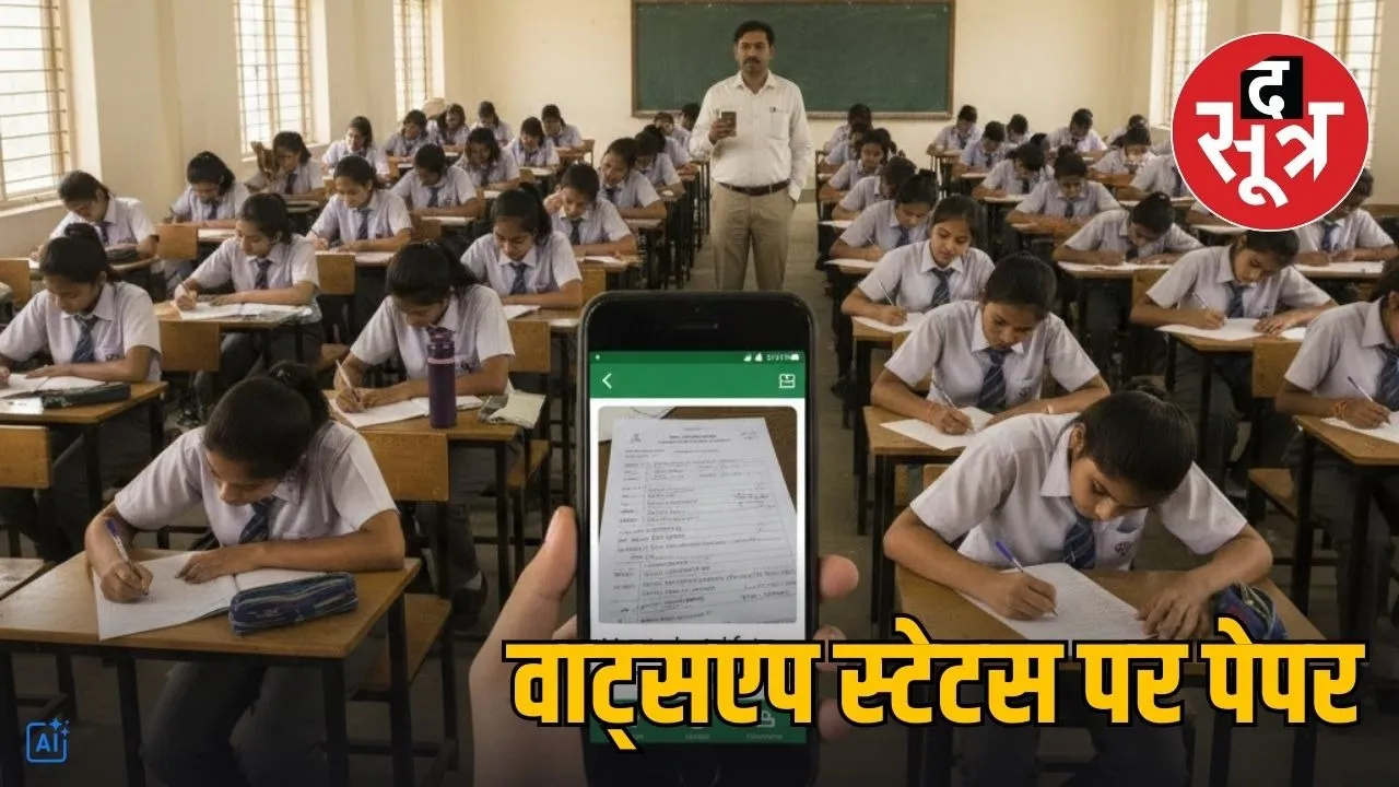 burhanpur english paper photo whatsapp teacher suspended